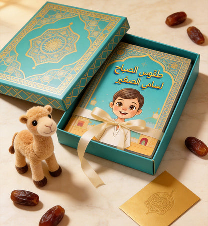 طقوس الصباح لسامي الصغير - كتاب أطفال PDF