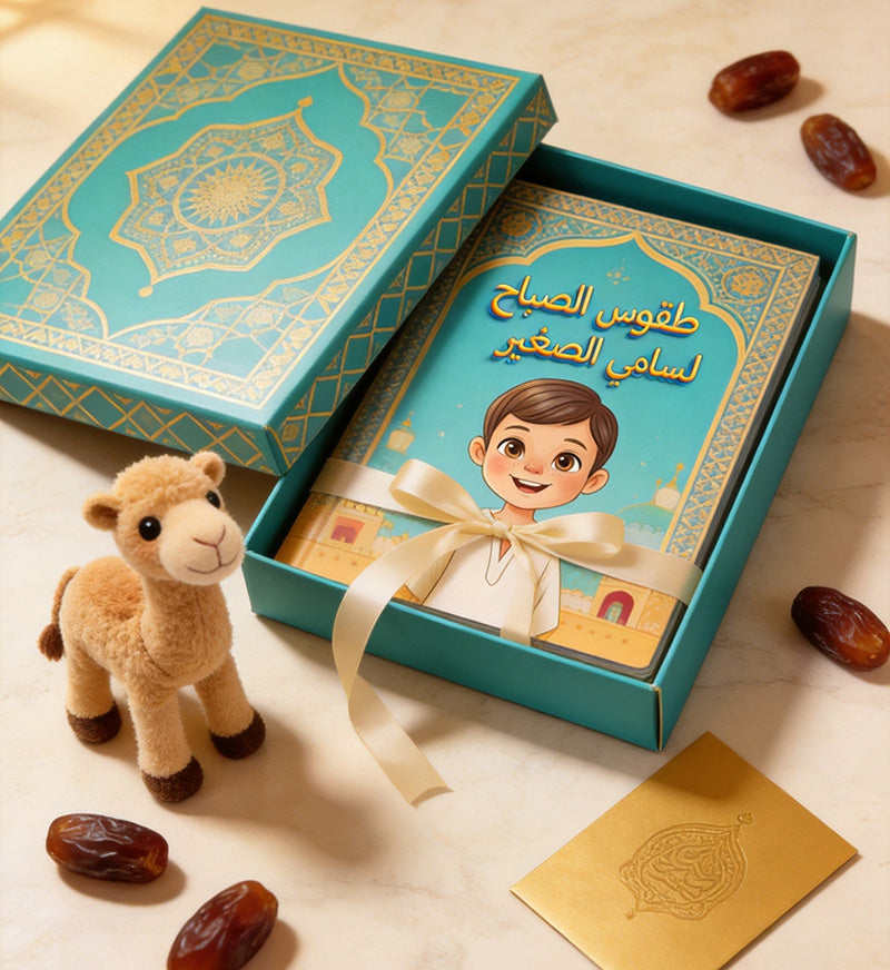 Arabic children's picture book - Sami's Morning Routine - gift box