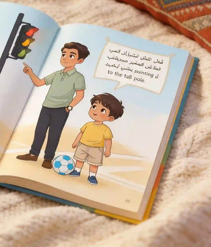 golden-path-park-inner-pages: Arabic picture book open on soft blanket with toy soccer ball and decorative cushion