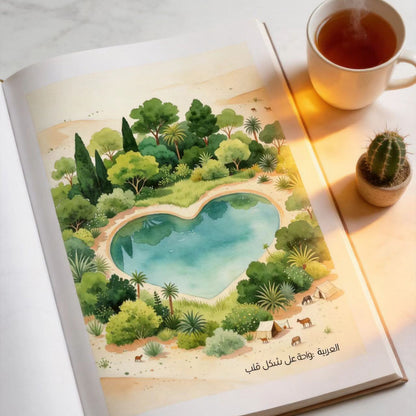 rabic watercolor art book for kids - Desert Oasis Collection - open book cover